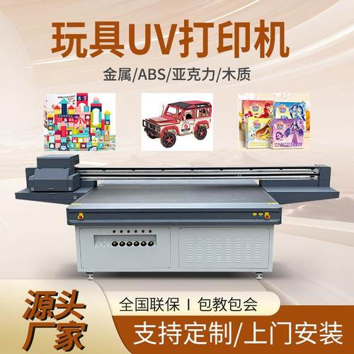 塑胶玩具车积木玩具uv打印机积木搪胶娃娃头uv彩绘机源头工厂