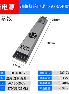 超薄长条12V33A400W风扇灯箱超薄长条开关电源静音款LED亮化发光