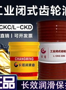 工业闭式齿轮油CKC/CKD中重负荷150#220号机械润滑油16L大桶200L