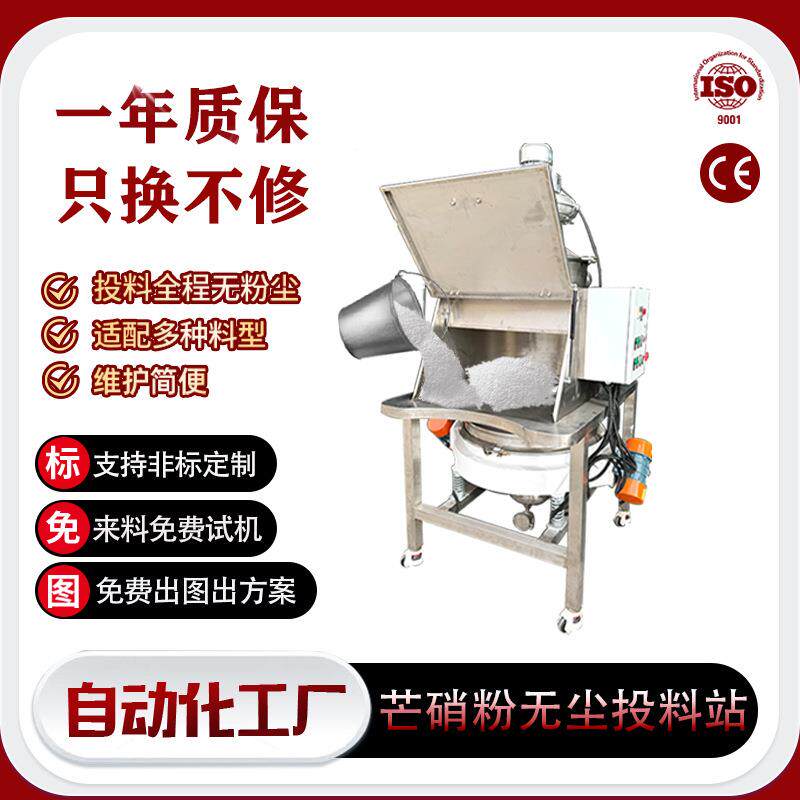 芒硝粉无尘投料站密闭无尘粉末全自动卸料拆包机全自动无尘投料站