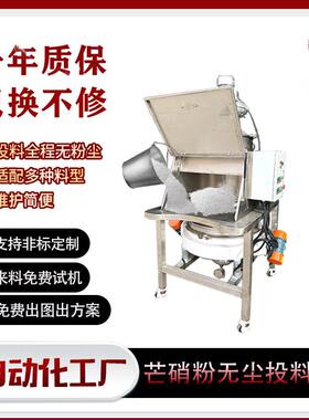 芒硝粉无尘投料站密闭无尘粉末全自动卸料拆包机全自动无尘投料站