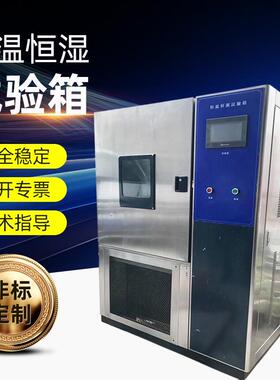 二手检测仪器设备 8成新二手恒温恒湿试验箱 深圳恒温恒湿箱