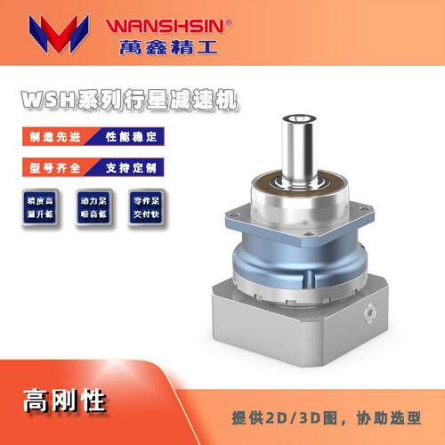 万鑫精工 WSH100刚性行星速机精度性能轴向径向承载力