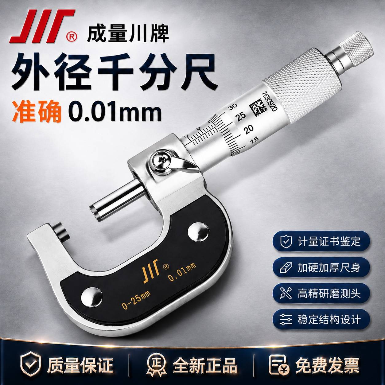 成量外径千分尺高精度0-25-50-75机械微米大螺旋测微仪器测厚卡尺