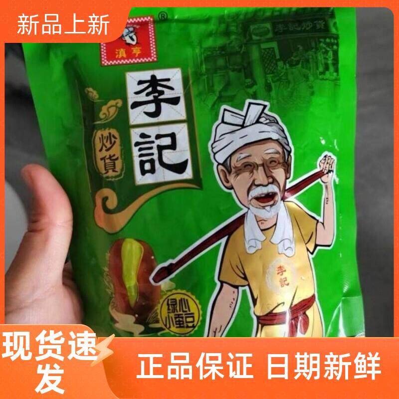 速发现货云南保山李记绿心小蚕豆原味酥脆绿蚕豆炒货带壳干货坚果