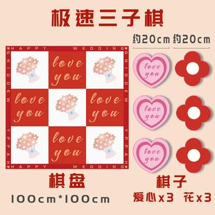 接亲游戏道具急速三子棋游戏结婚拦堵门整蛊伴郎创意全套文明婚礼