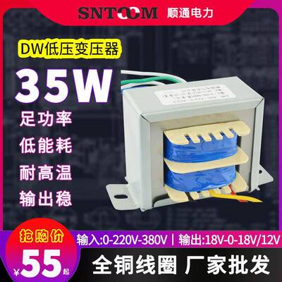 低频电源小型电子变压器工频交流220V转110V/24V/12V5W10W15W-35W