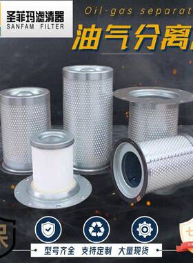 Sanfam圣菲玛螺杆空压机油分芯 适配SS904SB521工业保养三滤耗材