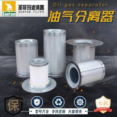 Sanfam圣菲玛螺杆空压机油分芯 适配SS904SB521工业保养三滤耗材