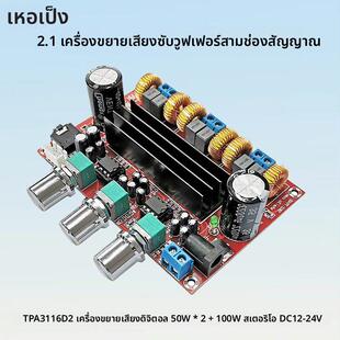 100W立体声DC12V 24V TPA3116D2数字功放板重低音2.1三声道50W