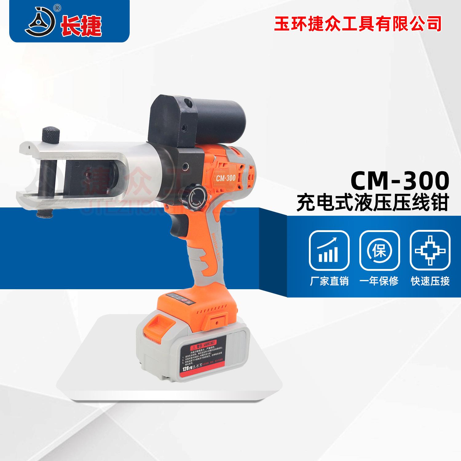 新款锂电池液压钳CM-300手动复位压接16-300小型电动压接钳