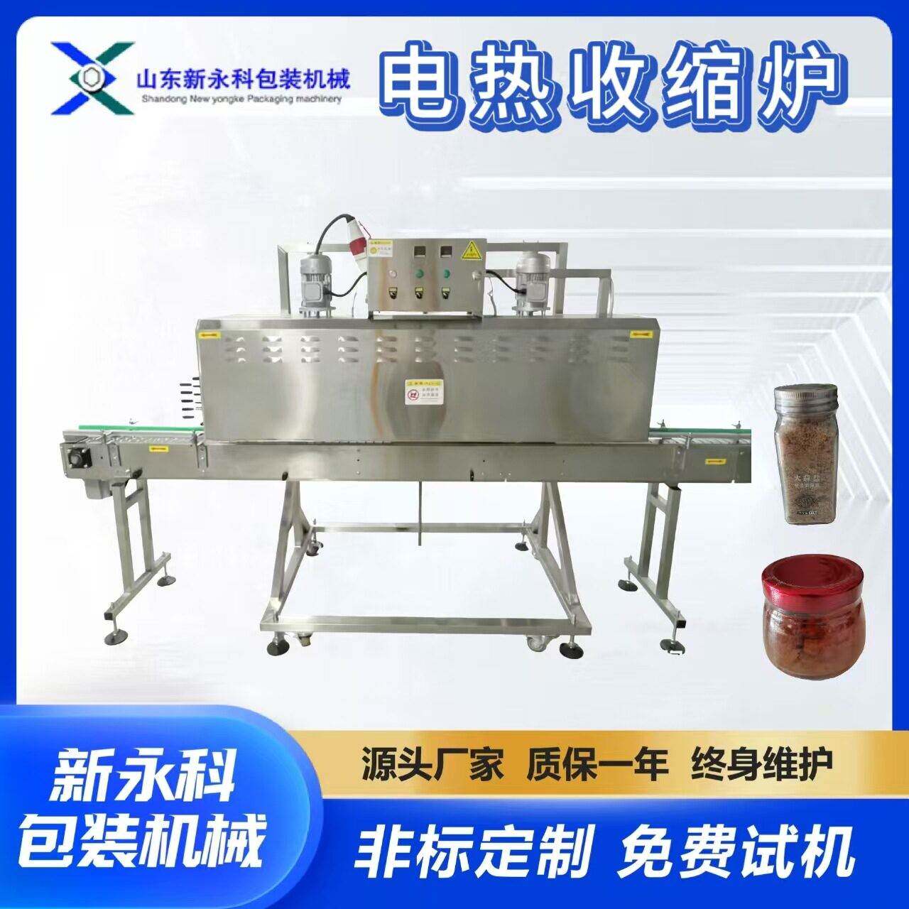 即食桃胶燕窝透明膜电热收缩炉 一机多用 膏方口套膜收缩机