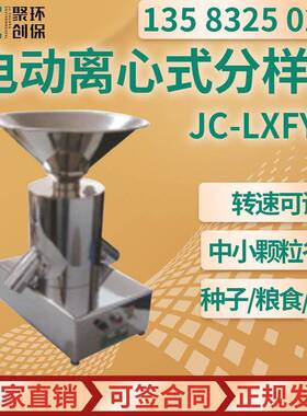 JC-LXFY-2 电动离心式分样器