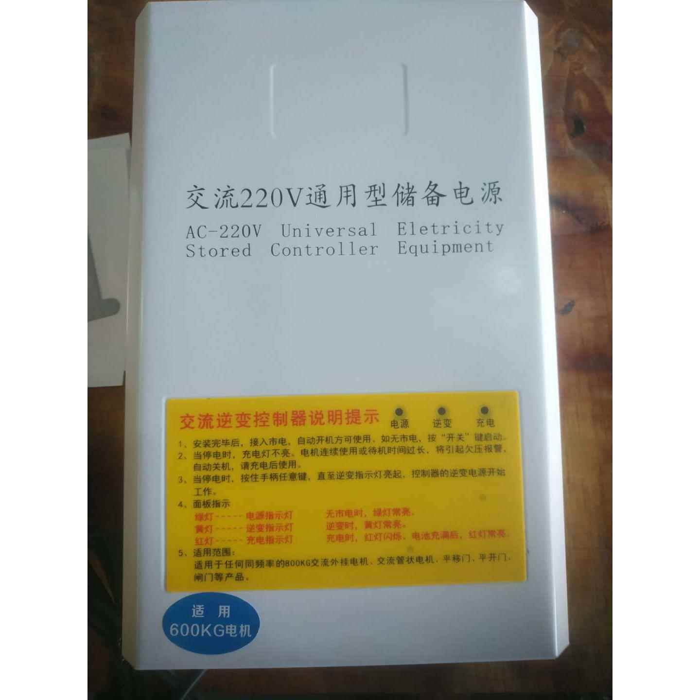 220V交流电动卷门机储备电源交流逆变控制器
