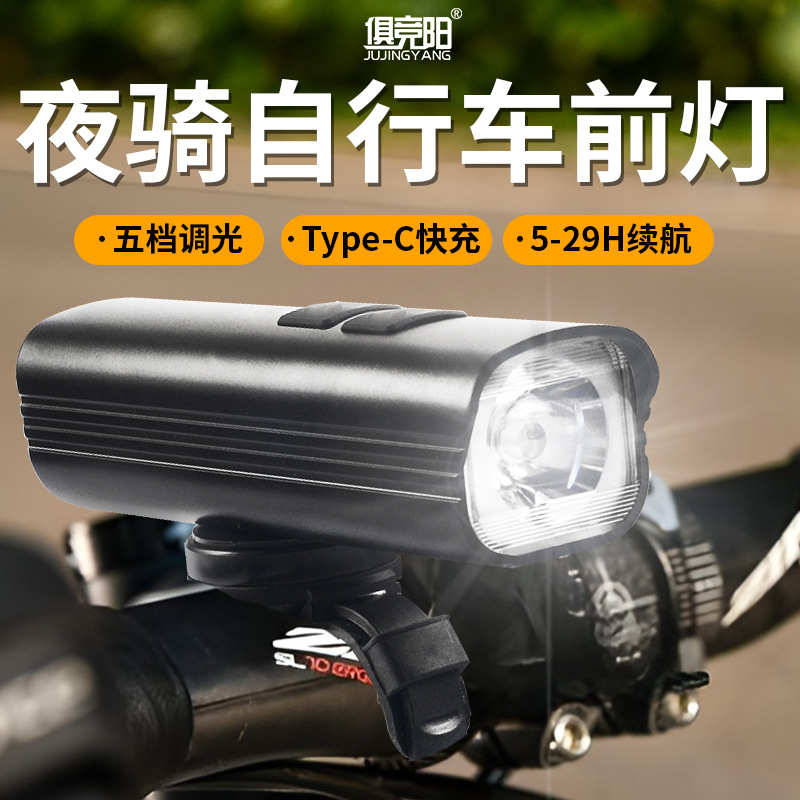 LED自行车灯前灯强光夜骑USB充电1000流明山地公路单车骑行装备