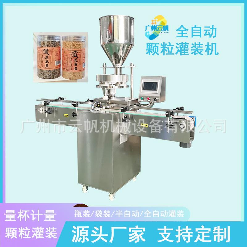 全自动芝麻粒灌装机半自动颗粒药丸灌装机金属铁粉灌装机