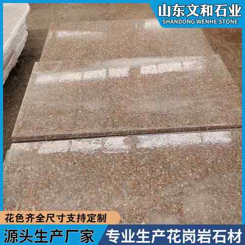 花岗岩五莲红火烧板石材虾红火烧面道路工程板石岛红地铺板荔枝面
