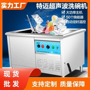 快餐店密胺碗除油清洗机 现货商用超声波洗盘机 小型超声波刷碗机