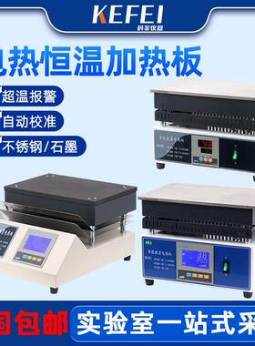 调温不锈钢电热恒温加热板数显耐腐石墨电热板实验室预热平台可调
