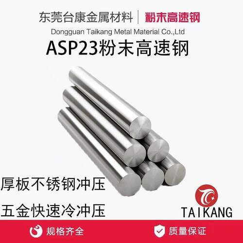需定制ASP23粉末高速钢板料 PM23圆棒 超深冷 厚板五金冲压 不锈