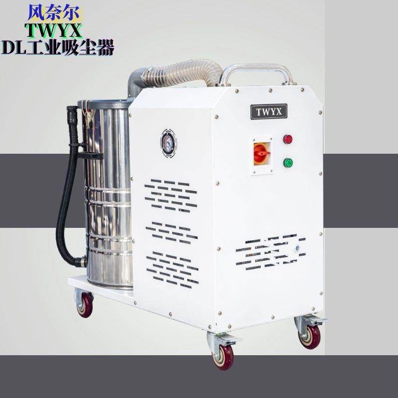 风奈尔重工业吸尘器工业吸铁屑吸尘器DL-5500吸金属颗粒吸尘器