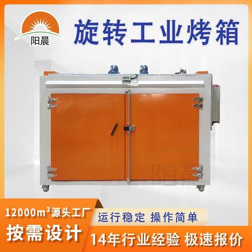 定制款旋转滚筒工业烤箱专用烘烤箱250度恒温烘干箱精密旋转箱