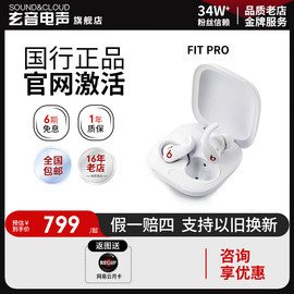 Beats Fit Pro 真无线主动降噪蓝牙耳机入耳式耳塞B耳麦运动耳翼