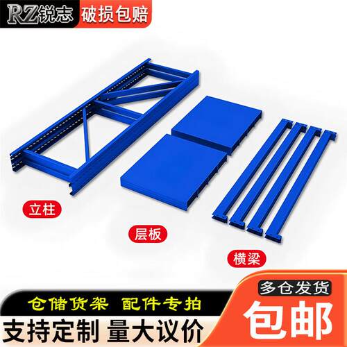 仓库仓储货架置物架多功能杂物架快递置物架加层横梁立柱层板配件