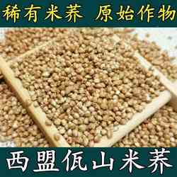 /云南西盟佤山米荞500g特产荞麦米天然杂粮全胚芽非苦荞米