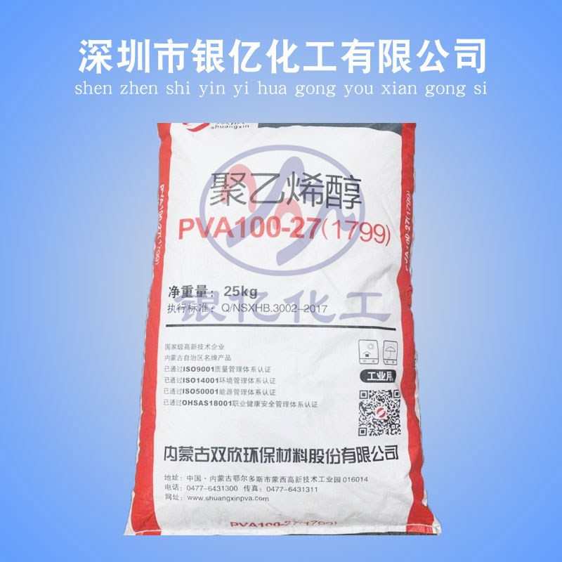 厂出PVA1788 17-88(088-20)片状粉状 内蒙古双欣 粘结剂 厂家供应