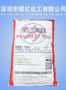 厂出PVA1788 17-88(088-20)片状粉状 内蒙古双欣 粘结剂 厂家供应