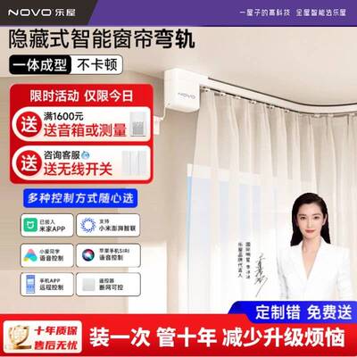 乐屋电动窗帘轨道L型U型一体弯智能全自动mini隐藏式电机蓝牙声控