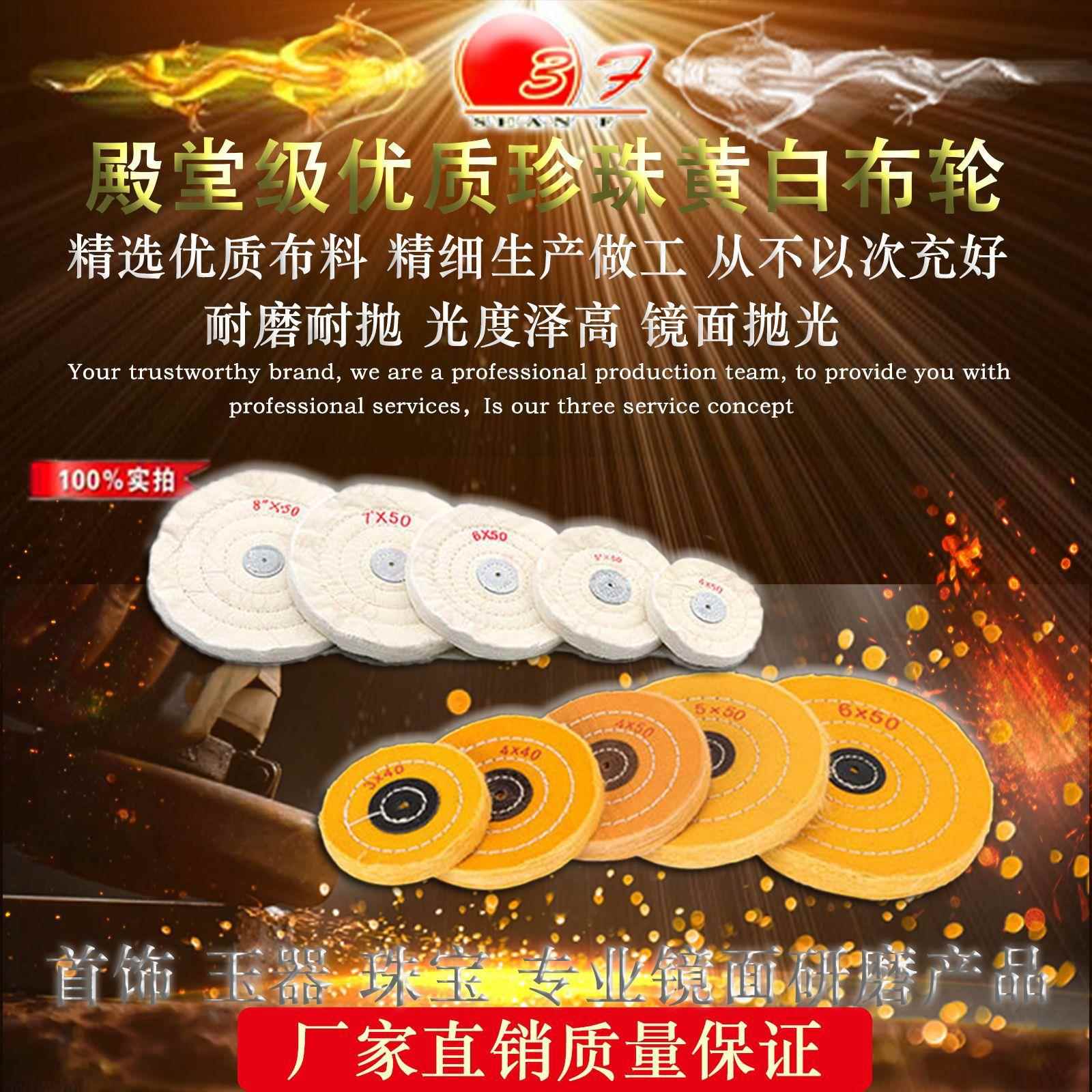 纯棉首饰抛光布轮白珍珠布轮镜面抛光轮绒布轮玉器珠宝黄布轮打磨