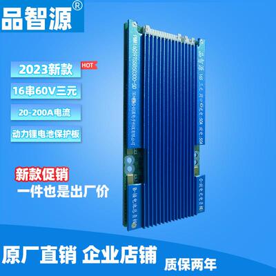 品智源16串锂电池60V保护板三元锂同口带均衡16S电动车电池保护板