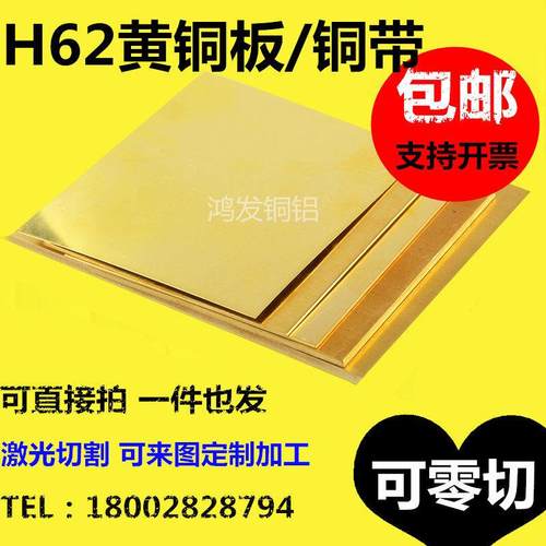 H62黄铜皮H65黄铜板铜片0.5 1 1.8 2 3 4 5 6 8 10mm激光加工零切