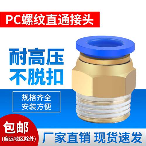 气动快插气管接头PC10-03螺纹直通4-M5/PC6-01/PC8-02/PC12-04/16