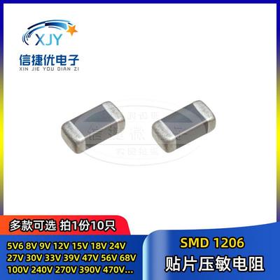 1206贴片压敏电阻 5.6V 9V 12V 18 24 27 33 39 47 56 68 82 430V