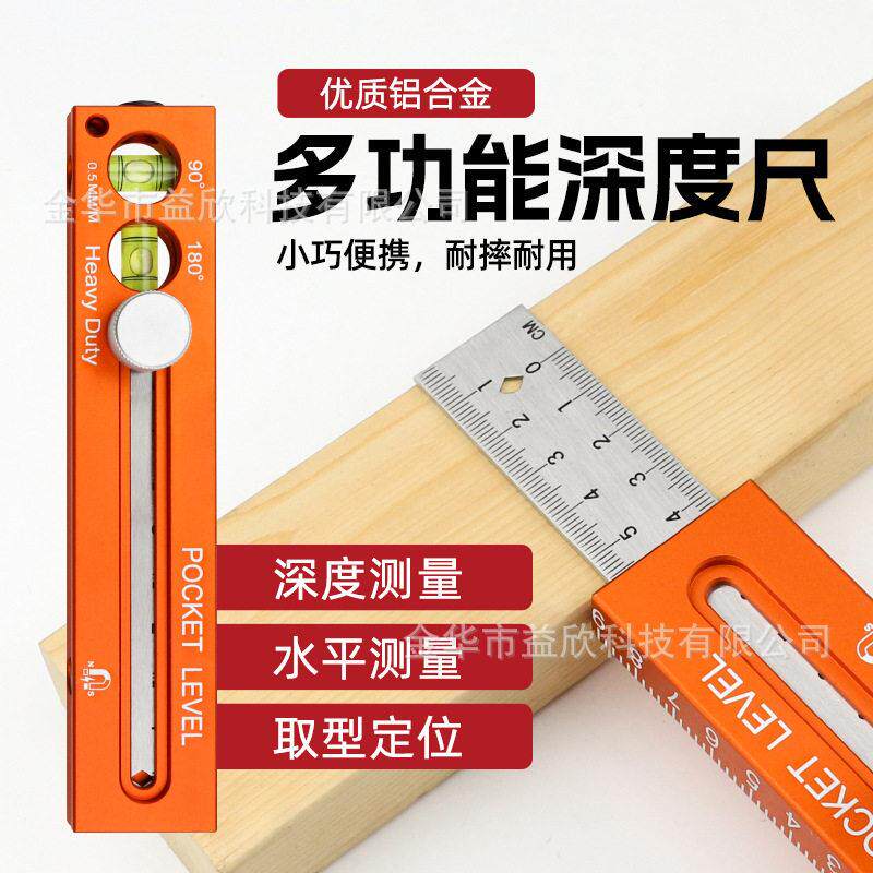 便携深度测量尺 激光刻度水平尺 阳极氧化木工定位划线工具
