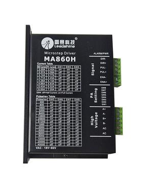 雷塞驱动器MA860H 86步进电机驱动器雕刻机配件雕刻机驱动器