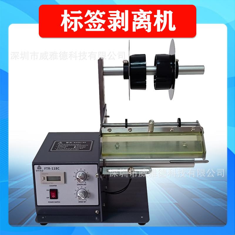 FTR-118C-180mm宽标签剥离机剥标机撕标机不干胶标签分离器透明标