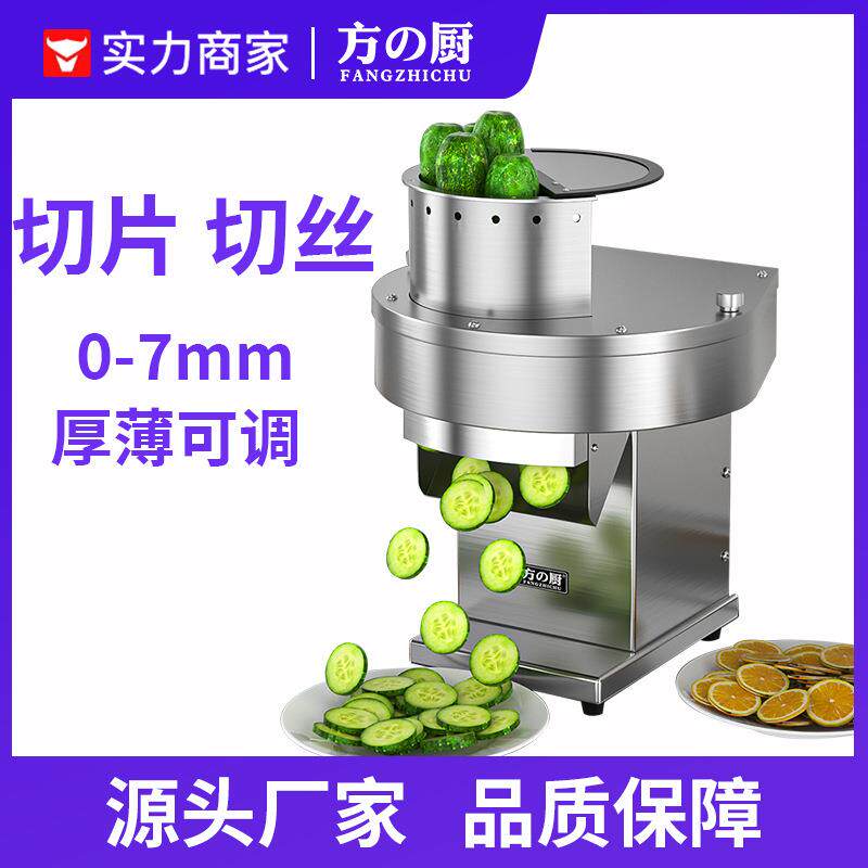 方厨切片机商用电动切片切丝机柠檬土豆萝卜机器食堂饭店加工设备