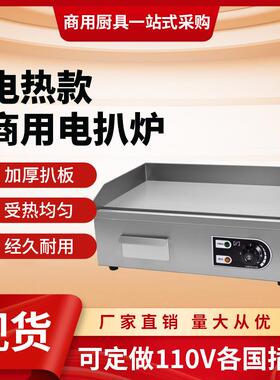电扒炉商用手抓饼机器铁板烧电热款摆摊锅炉牛扒鱿鱼炒饭夜市小吃