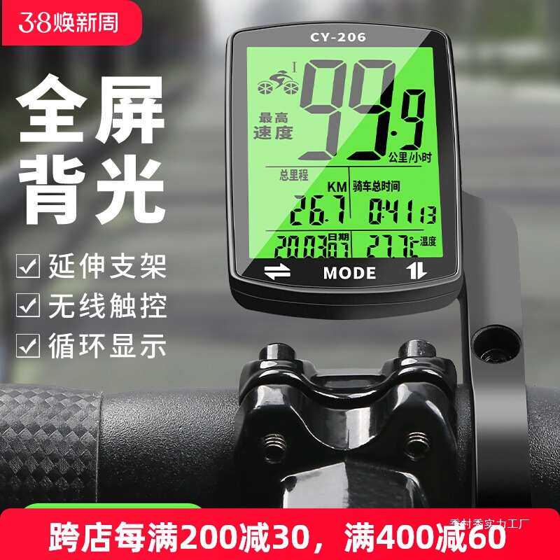 无线公路山地自行车码表骑行测速器里程表单车迈速表记速度时季村