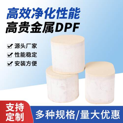 高贵金属DPF载体过虑碳颗粒丝网内芯柴油DPF可涂层颗粒捕捉器