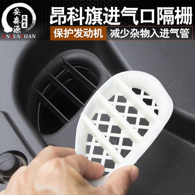 昂科旗保护盖2020款别克昂科旗引擎舱进气口防护盖改装专用装饰