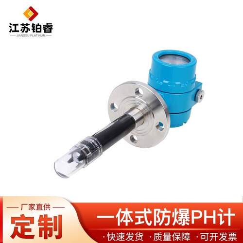 厂家一体式在爆PH计工业在线PH/ORPPH8861水质线监测分析P仪表防H