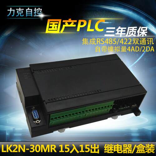 LK2N-30MT30MR国产PLC工控板四路100K高速脉控制器在线监控