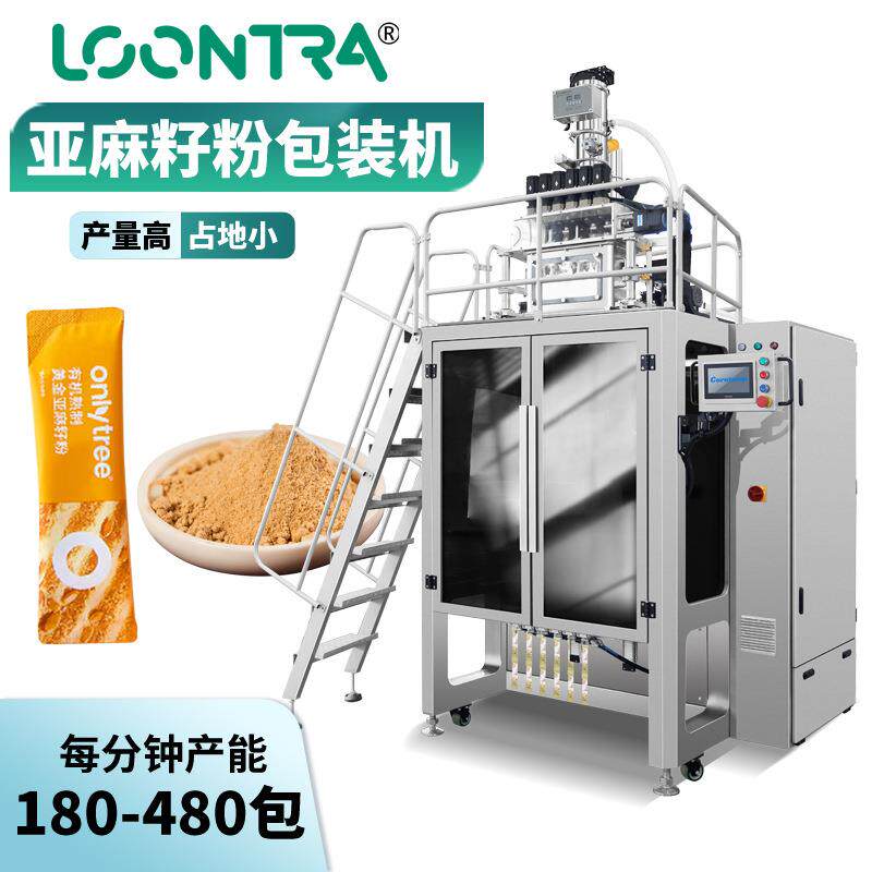 亚麻籽粉背封多列包装机粉剂定量分装机械食品级高速灌装设备