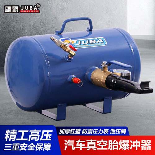 轮胎充气筒爆充器补胎爆充汽大车真空胎爆冲器罐炮爆汽车快速打气