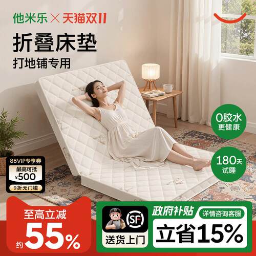 他米乐折叠床垫打地铺专用午休2025新款加厚三折叠乳胶椰棕硬租房